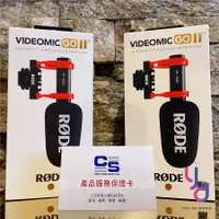 在飛比找松果購物優惠-Rode VideoMic GO II 相機 手機 收音 電