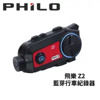 在飛比找蝦皮商城優惠-PHILO 飛樂 Z2藍芽行車紀錄器 | 機車行車紀錄器