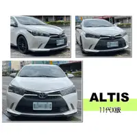 在飛比找蝦皮購物優惠-小亞車燈改裝＊全新 空力套件 ALTIS 11代 15 20