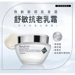 📆：2025/8/17❤️AVON 雅芳 舒敏彈力緊緻霜/舒敏彈力緊緻眼霜/舒敏緊緻潔容霜