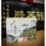 台灣茶王梨山茶系列/比賽茶禮盒（3星）/和平區農會比賽茶