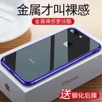 在飛比找ETMall東森購物網優惠-適用iPhone8金屬邊框手機殼8plus時尚蘋果7金屬殼i