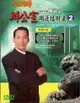 陳冠宇 辦公室開運招財法(第二集) DVD