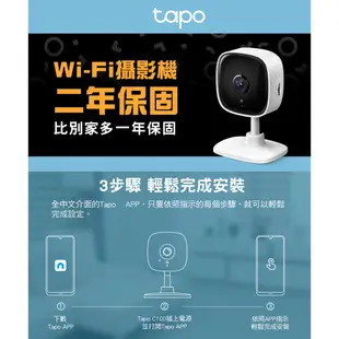 【TP-Link】Tapo C100 家庭安全防護 Wi-Fi 攝影機 1080P高清網路攝影機 監視器 IP CAM