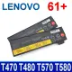 聯想 LENOVO T580 61+ 6芯 電池 T470 T480 T570 P51S P52S A475