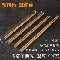 在飛比找淘寶網優惠-整箱購1000雙一次性竹筷子獨立包裝酒店飯店外賣商用打包衛生