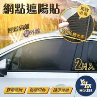 在飛比找樂天市場購物網優惠-台灣現貨 2入 汽車靜電貼 汽車玻璃貼 汽車隔熱貼 汽車遮陽