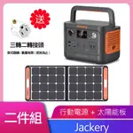 JACKERY EXPLORER 300 PLUS 太陽能充電組 二件組 公司貨