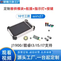 在飛比找露天拍賣優惠-研維Windows系統帶客供模塊+航插+電源指示燈+按鍵三防