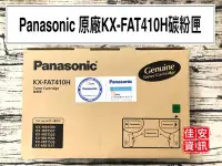 在飛比找Yahoo!奇摩拍賣優惠-高雄-佳安資訊 Panasonic KX-MB1530/MB