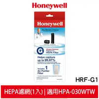 在飛比找蝦皮商城優惠-Honeywell HEPA濾網 / 濾心 HRF-G1 (