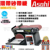 在飛比找蝦皮購物優惠-㊣宇慶㊣可刷卡日本系統 ASAHI MM491G 桌上型圓盤