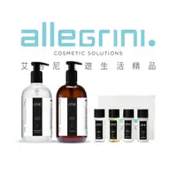 在飛比找PChome24h購物優惠-【Allegrini 艾格尼】ONE系列 髮膚超值體驗組 (