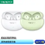 OPPO ENCO AIR3 PRO 真無線降噪耳機 (ETE51) [EE7-2]