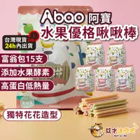 在飛比找蝦皮商城精選優惠-奴才進貢吧 潔牙骨 abao 阿寶 潔牙棒 啾啾棒 狗潔牙 