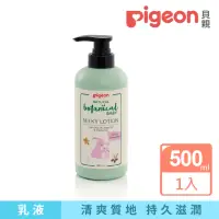 在飛比找momo購物網優惠-【Pigeon 貝親】洋甘菊乳液(500ml)