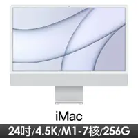 在飛比找蝦皮購物優惠-Apple iMac 24吋 4.5K M1 8核心CPU與