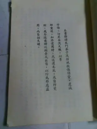 昀嫣二手書  崑崙仙宗玄門道功修煉入門 劉培中 中國社會行為研究社  民國74年