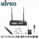 嘉強MIPRO ACT-312PLUS 雙頻道無線麥克風系統 任選搭配2組 手握、領夾、頭戴