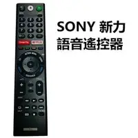 在飛比找PChome商店街優惠-SONY液晶語音遙控器RMF-TX200P取代RMF-TX3