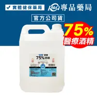 在飛比找蝦皮購物優惠-派頓 75%潔康酒精 (醫療酒精) 4000ml/罐 專品藥