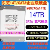 在飛比找Yahoo!奇摩拍賣優惠-東芝MG07ACA14TE氦氣6T8T12T14T16T S