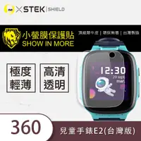 在飛比找松果購物優惠-【小螢膜】360 兒童手錶E2 台灣版 全膠螢幕保護貼 MI