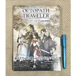 ♏️《3_，2023.04暢銷.新書》OCTOPATH TRAVELER八方旅人遊戲完全攻略＆設定資料集