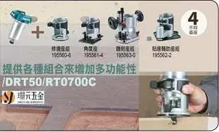 MAKITA 牧田 RT0700C 雕刻修邊機 木工 雕刻機 修邊機 可調速 適用柄徑6mm【璟元五金】