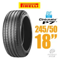 在飛比找蝦皮商城優惠-【PIRELLI 倍耐力】CINTURATO P7 RF失壓