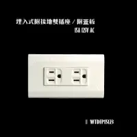 在飛比找樂天市場購物網優惠-Panasonic 國際牌 WTDFP15123 雙接地插座