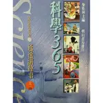 科學365注音彩圖精裝書 全十二冊