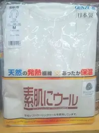 在飛比找Yahoo!奇摩拍賣優惠-日本公冠郡是GUNZE 男性100%純羊毛U領內搭發熱衣/衛