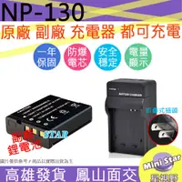 在飛比找蝦皮購物優惠-星視野 CASIO 卡西歐 NP-130  電池 座充 NP