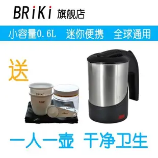 BRiki60D旅行電熱水壺便攜迷你一體出國旅游電水杯不銹鋼110-220v