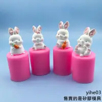 在飛比找蝦皮購物優惠-【矽膠模具】3D立體兔子矽膠模具 動物擺件布丁雪糕慕斯烘焙蛋