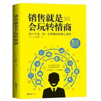 在飛比找Yahoo!奇摩拍賣優惠-2冊】樊登推薦 銷售就是玩轉情商系列 銷售心理學攻心術 銷售