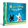 麗莎和卡斯柏-下雨天好無聊(步步)【全新譯稿，經典童書，從孩子視角敘述，讓孩子從友情、親情、遊戲和闖禍中得到成長養分】