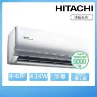 在飛比找momo購物網優惠-【HITACHI 日立】4-6坪 一級能效冷專變頻分離式冷氣