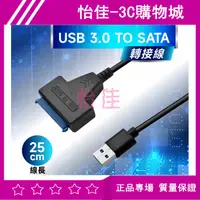 在飛比找蝦皮購物優惠-USB 3.0 TO SATA 轉接線 SATA轉USB 3