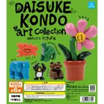 DAISUKE KONDO 扭蛋 アートコレクション マスコットフィギュア