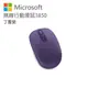 Microsoft 微軟 無線行動滑鼠 1850 迷炫紫 U7Z-00050