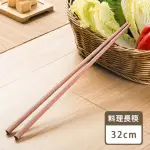 【樂邁家居】紅檀木 加長 料理筷 防燙筷 火鍋筷 油炸筷(32CM)