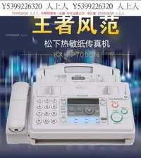 在飛比找Yahoo!奇摩拍賣優惠-【全新】傳真機松下KXFP706CN.709色帶A4普通紙傳