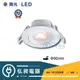 【舞光•LED】8W浩克崁燈(崁孔9cm) 三色色溫 輕巧時尚一體成型 CNS認證 LED-9DOHU8D/LED-9DOHU8N/LED-9DOHU8W