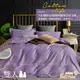 【Betrise長春紫】輕奢系列 雙人 頂級300織100%精梳長絨棉素色刺繡四件式被套床包組