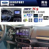 在飛比找蝦皮購物優惠-【JHY】FORD 福特 2018~ ECOSPORT N5