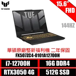 ASUS 華碩 TUF Gaming F15 FX507ZC4-0101A12700H 15吋電競筆電