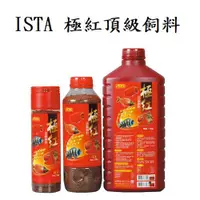 在飛比找蝦皮購物優惠-[魚樂福水族]  ISTA 伊士達 極紅頂級飼料 (小粒) 