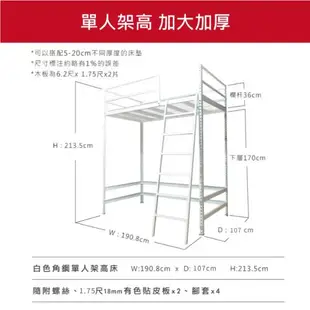 【空間特工】白色免螺絲角鋼單人架高床_加大加厚(190X107X213cm)架高床｜耐重抗震｜diy床架｜收納床｜組合床架｜高架床衣櫃｜鐵床架｜兒童床